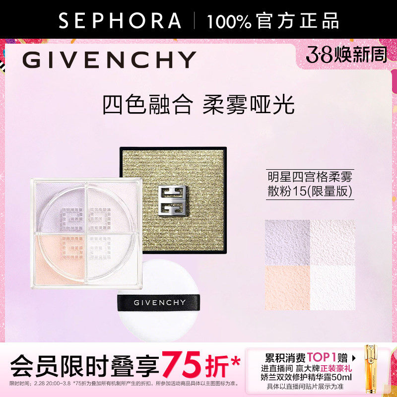 Givenchy/纪梵希四宫格柔雾散粉15（限量版）粉质细腻柔雾哑光