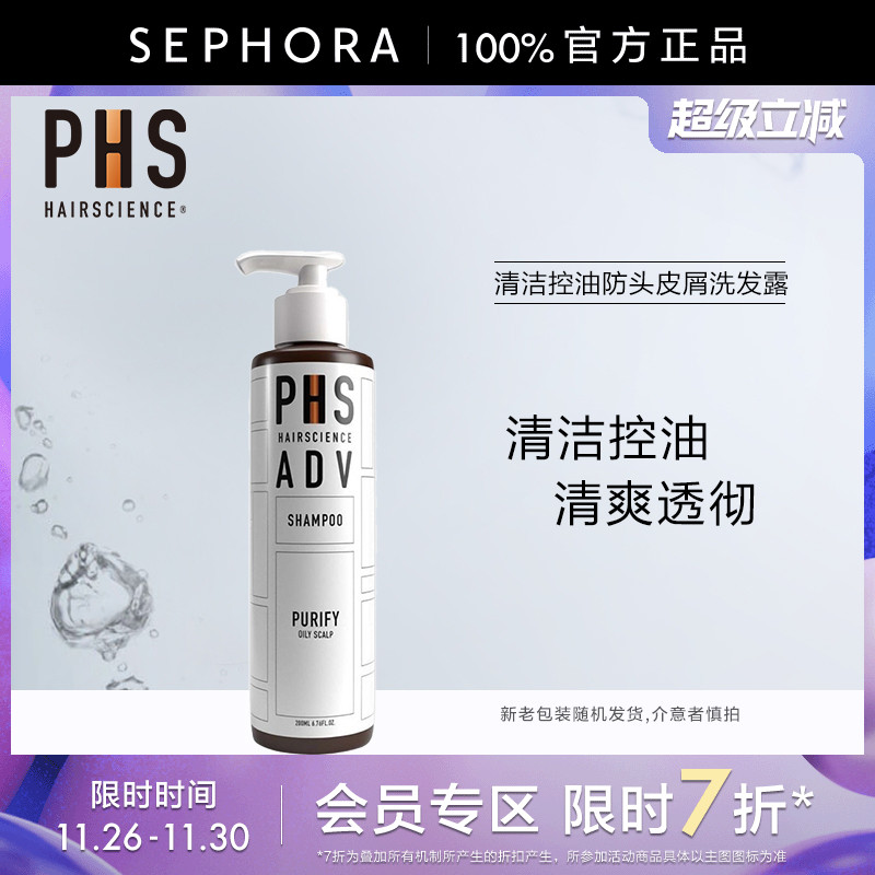 清洁控油防头皮屑洗发露