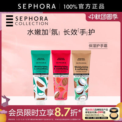 Sephora/丝芙兰保湿护手霜
