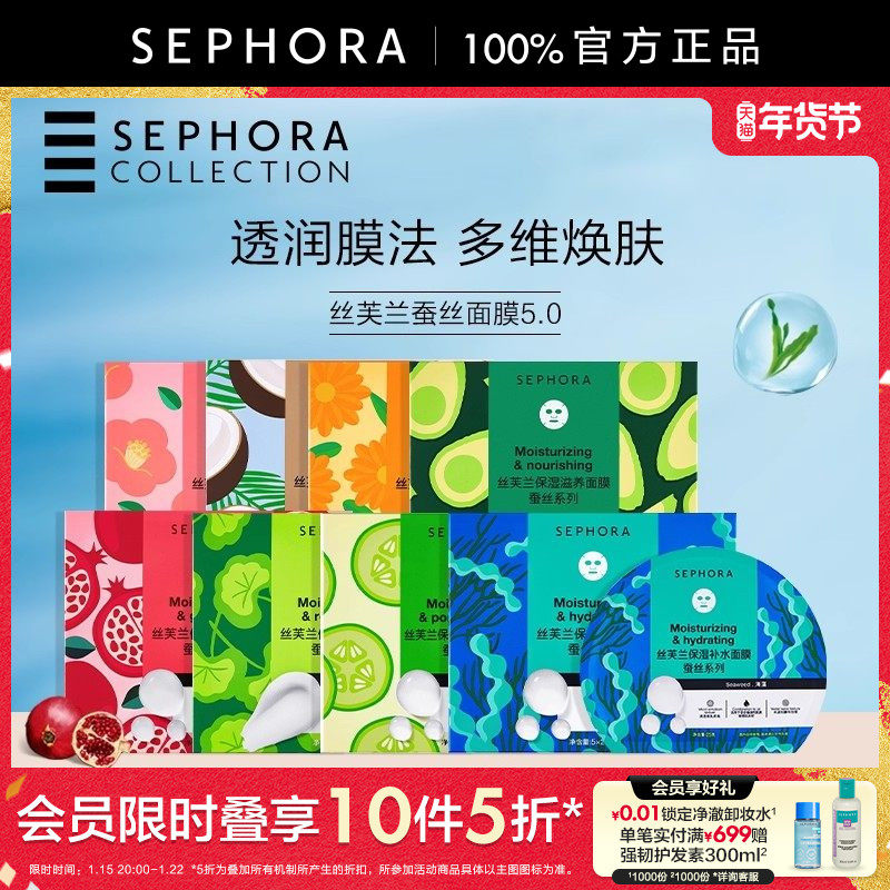 Sephora/丝芙兰第五代蚕丝面膜补水保湿滋润锁水舒缓透亮官方正品