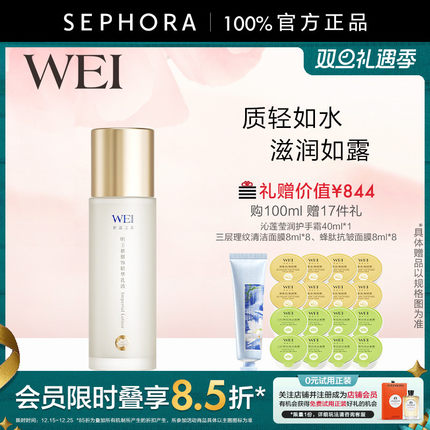 WEI/蔚蓝之美明王朝御容精华乳液沁润肤感清芬香调官方正品