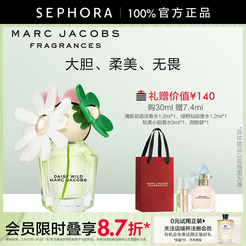 Marc Jacobs/莫杰绿野仙踪香水花香调女士浓香水雏菊造型自然清新