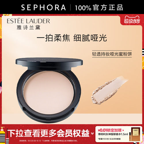 雅诗兰黛轻透持妆哑光蜜粉饼