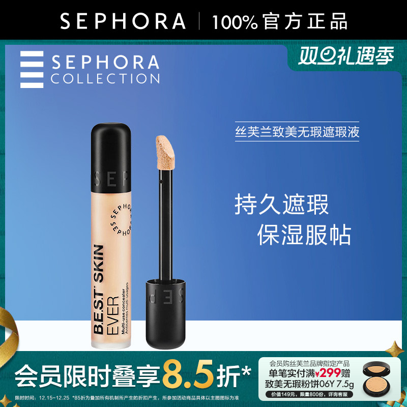 Sephora/丝芙兰致美无瑕遮瑕液