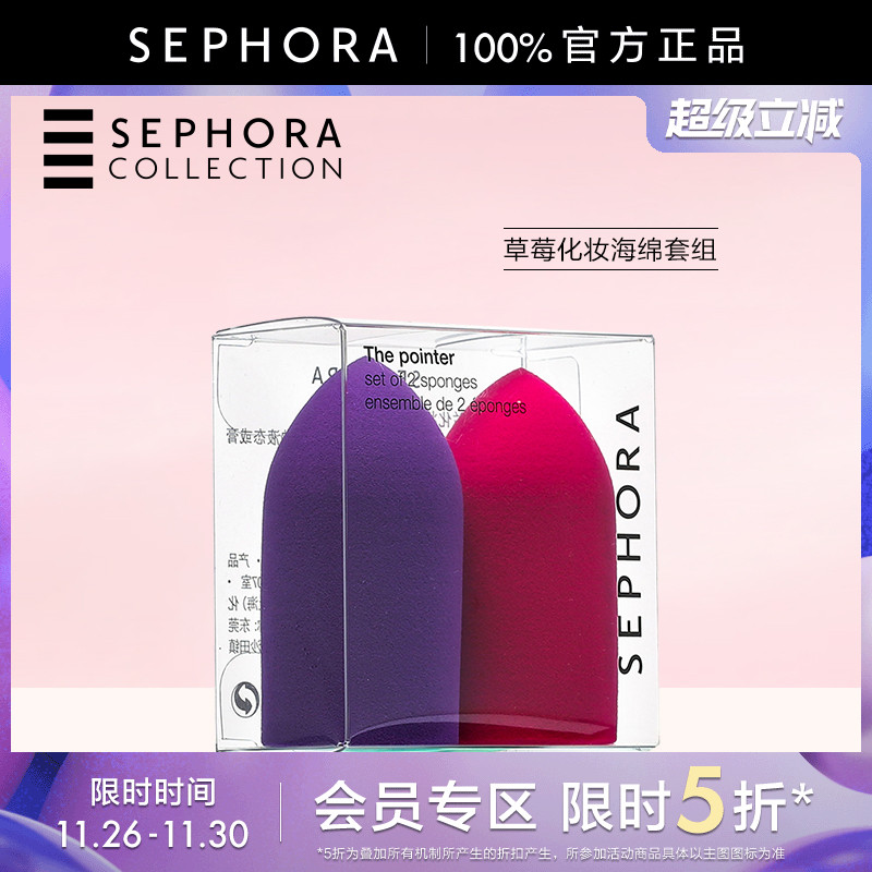Sephora/丝芙兰化妆海绵不吃粉