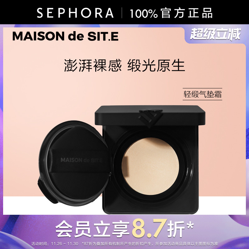 时装屋美妆轻缎气垫霜