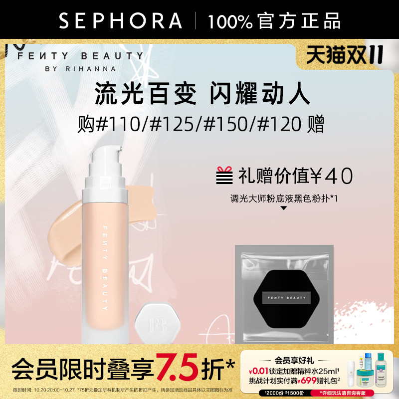 Fenty调光大师柔采持妆粉底液