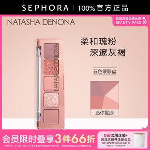 Natasha/娜塔莎五色眼影盘 迷你星辰 迷你黑绸 迷你裸色大地色盘
