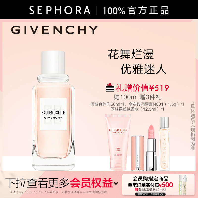 Givenchy/纪梵希都市新贵花语淡香水清新花果调