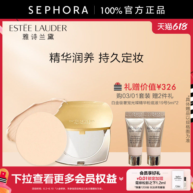 Estee Lauder/雅诗兰黛白金级奢宠光璨精华粉饼粉芯粉饼盒