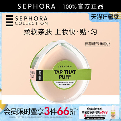 Sephora/丝芙兰棉花糖气垫粉扑