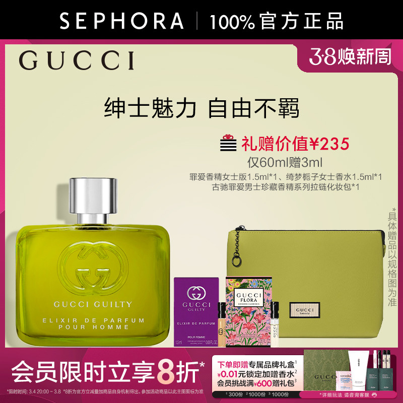 Gucci/古驰罪爱香精男士版皮革调广藿香芬芳感60ml官方正品