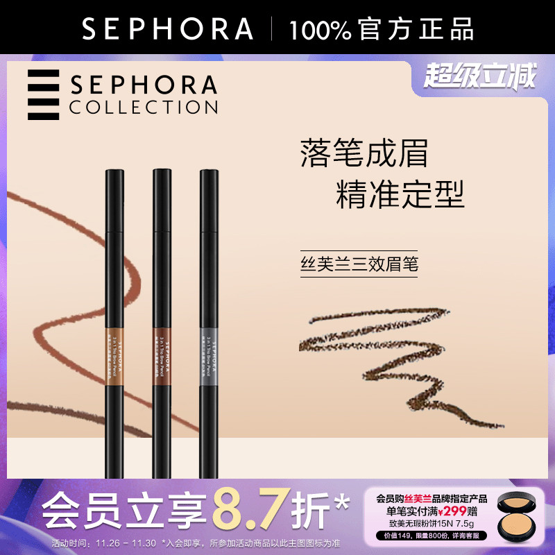 Sephora/丝芙兰丝芙兰三效眉笔