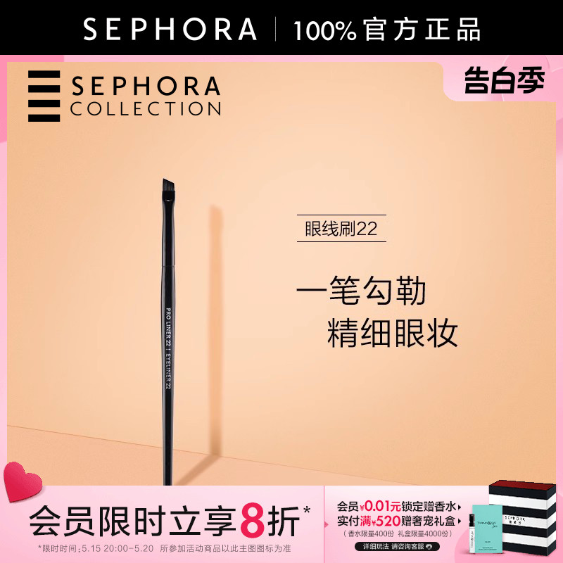 Sephora/丝芙兰专业眼线刷#22化妆刷轻薄斜角刷头一笔成型正品