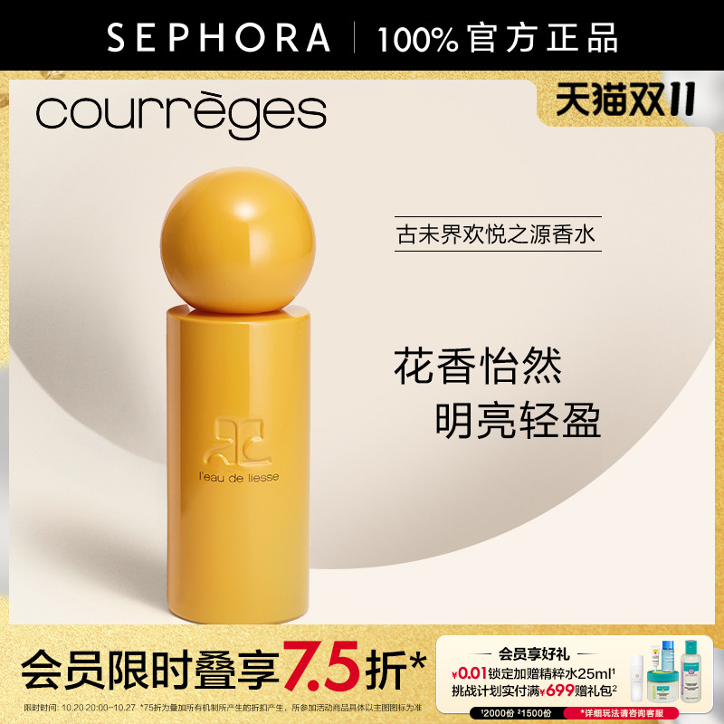 COURREGES/古未界欢悦之源香水