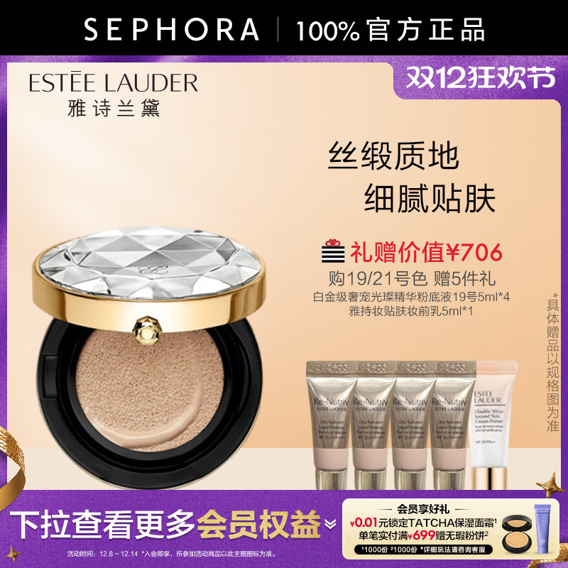 雅诗兰黛白金奢宠光璨气垫遮瑕