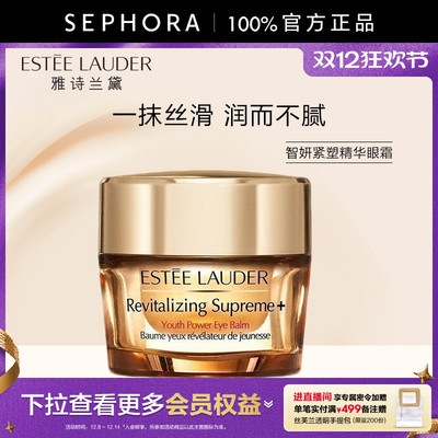 雅诗兰黛智妍紧塑精华眼霜