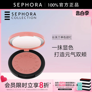 气色系 Sephora 丝芙兰亮彩单色腮红一抹显色细腻显白轻透提亮元