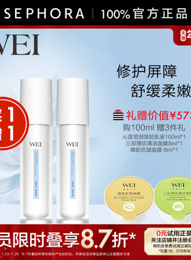 WEI/蔚蓝之美沁莲莹润强韧乳液水润细腻莹润护肤舒缓干燥修护屏障