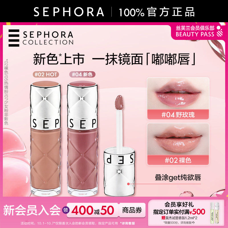 Sephora/丝芙兰丰盈蜜润唇釉镜面细闪唇釉02口红女亮泽裸色唇釉05