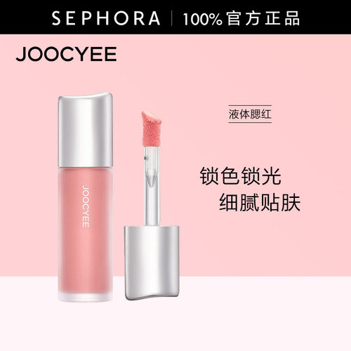 Joocyee/酵色液体腮红官方正品