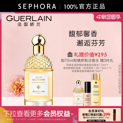 娇兰花草水语淡香水柑橘罗勒玫瑰