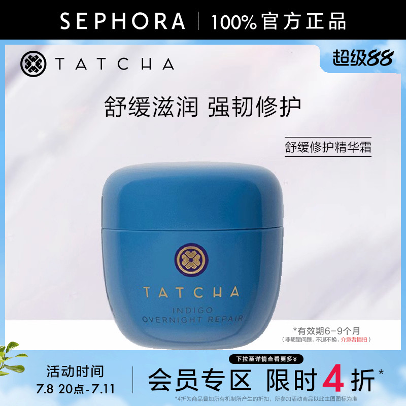【限时4折】TATCHA舒缓修护精华霜50ml密集修护强韧肌肤官方正品