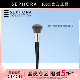 丝芙兰专业精密圆头粉底刷61 Sephora 立享5折OP