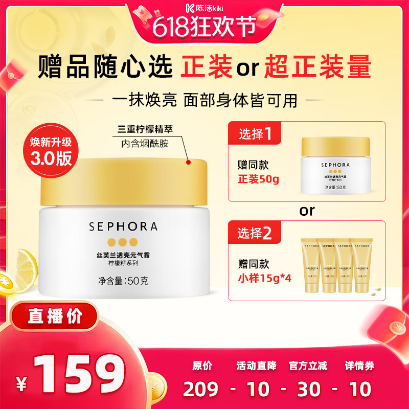 【k姐618】Sephora/丝芙兰柠檬籽元气霜面部身体素颜霜