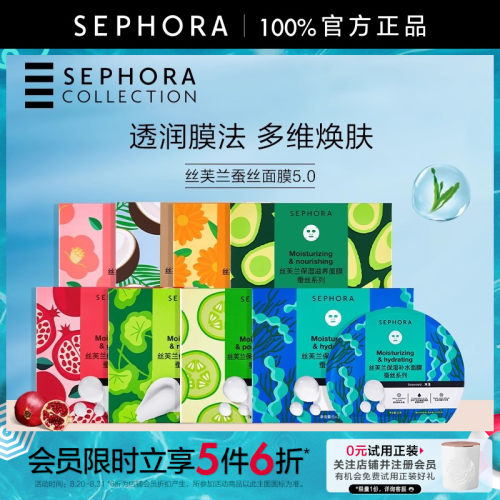 丝芙兰蚕丝面膜补水保湿滋润修护