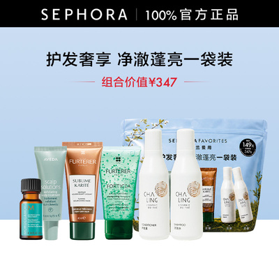 丝芙兰爱用套装-护发奢品随行袋