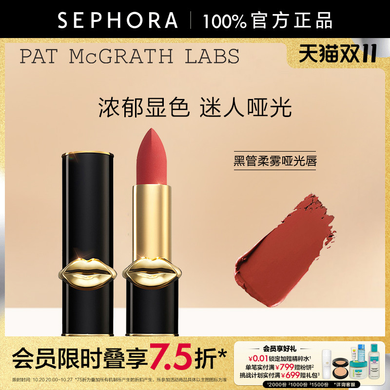 PATMCGRATHLABS黑管柔雾哑光