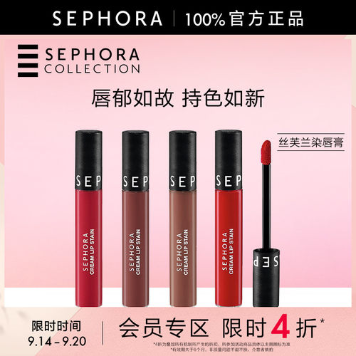 丝芙兰染唇膏口红唇釉柔雾哑光