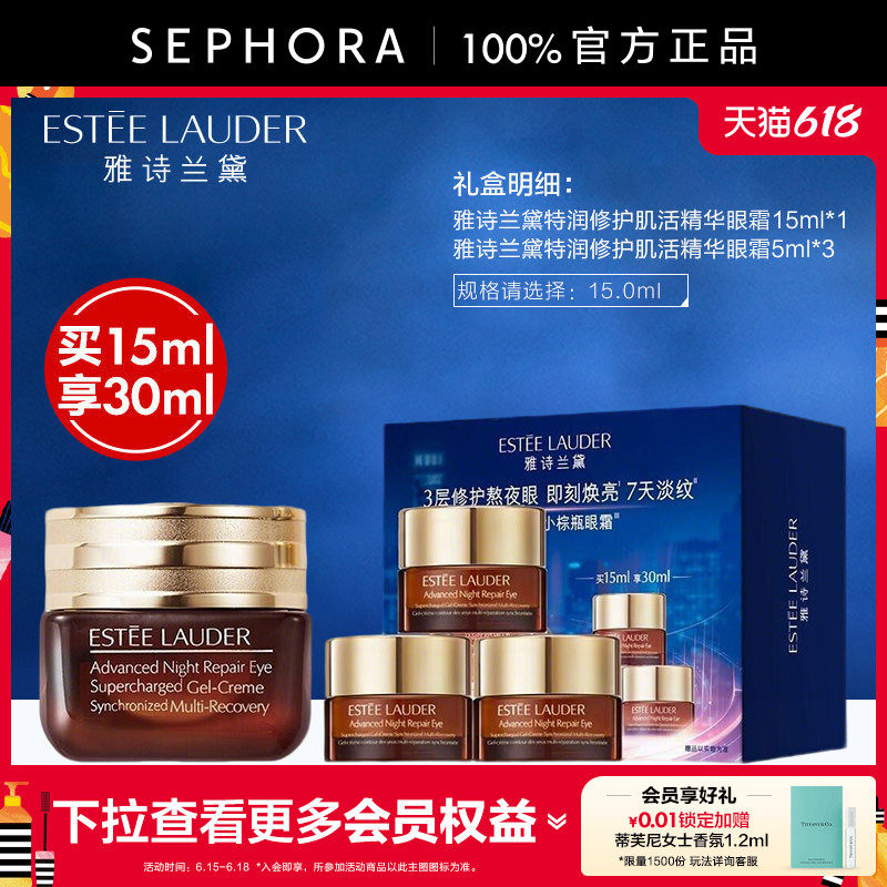 雅诗兰黛小棕瓶眼霜特润修护肌活精华眼霜第五代小棕瓶眼霜正品