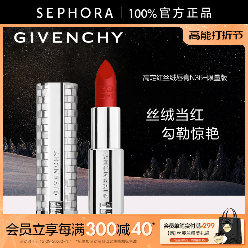 【圣诞限定】Givenchy/纪梵希高定红丝绒唇膏N36 （限量版）