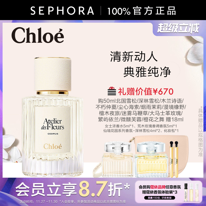 蔻依仙境花园香水北国雪松木兰