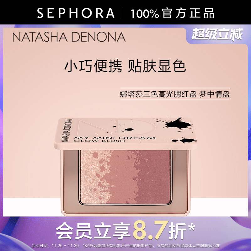 娜塔莎三色高光腮红盘