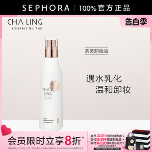 卸妆油遇水乳化净澈卸妆官方正品 茶灵经典 CHALING