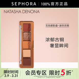 【特惠5折SM】Natasha Denona/娜塔莎德诺纳五色眼影盘 迷你古铜