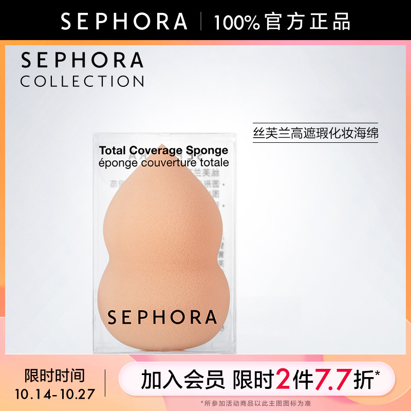Sephora/丝芙兰高遮瑕系列化妆海绵不吃粉美妆蛋干湿两用彩妆工具