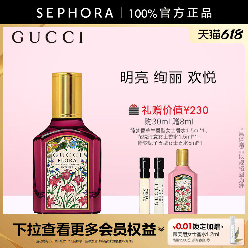 【张凌赫推荐 】Gucci/古驰绮梦馥栀香型女士香水花香木质调