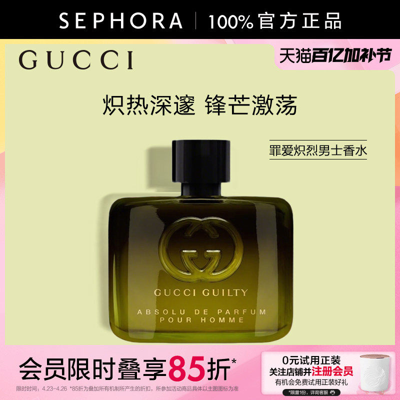 Gucci/古驰罪爱炽烈男士香水木质琥珀香调持久浓郁优雅醉人醇厚