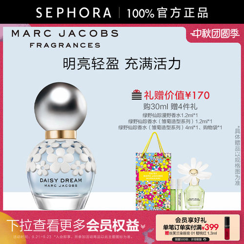 MarcJacobs/莫杰雏菊梦境淡香水