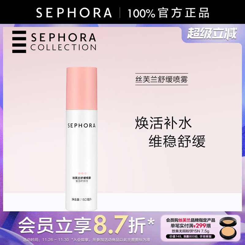 丝芙兰官方旗舰店正品保证