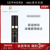 得英特青春亮眼精华奢金版 INSTITUTE 立享3折OP DERM