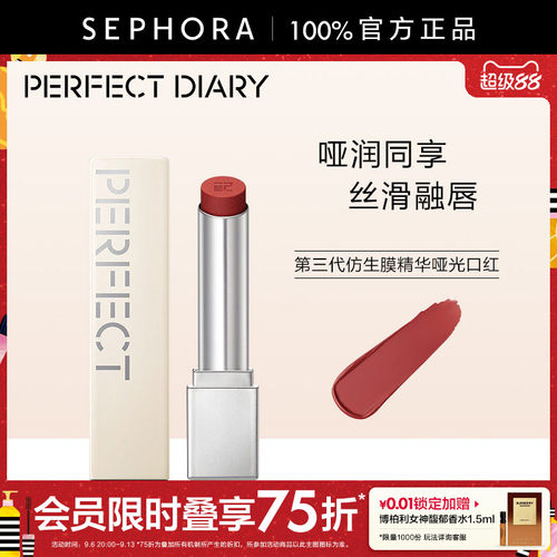 第三代仿生膜精华哑光口红