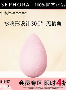 【立享4折OP】Beautyblender/美妆蛋原创粉色化妆海绵细腻