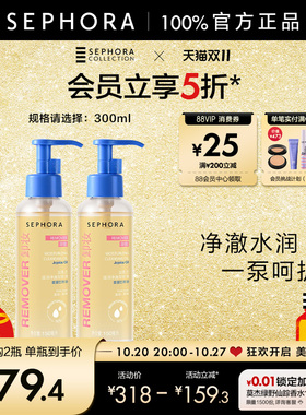 丝芙兰滋润净澈卸妆油