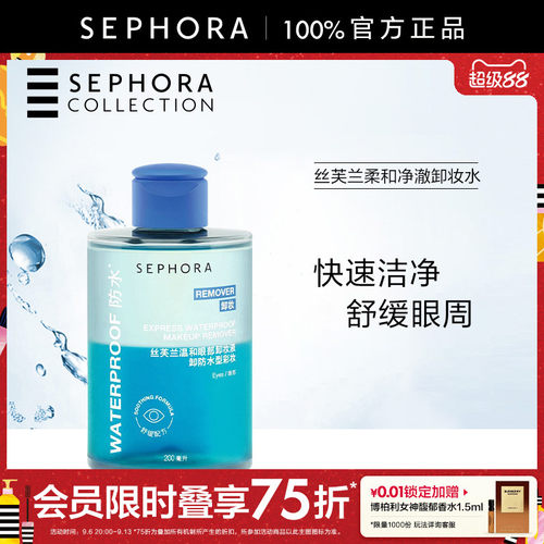 丝芙兰温和眼部卸妆液