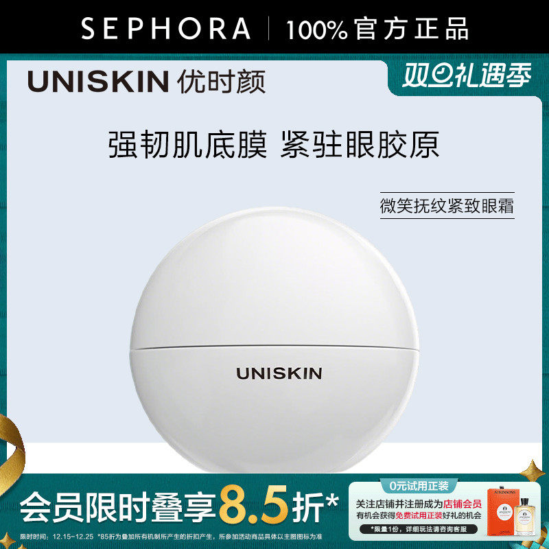 优时颜微笑抚纹紧致眼霜